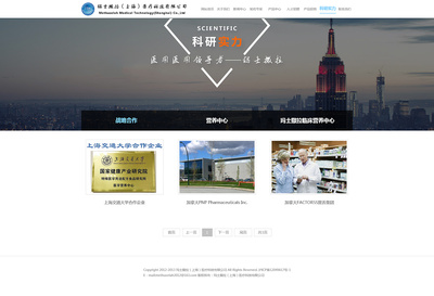 上海染塵Demon 醫(yī)藥企業(yè)的數(shù)字化門戶，專業(yè)官網(wǎng)的構建之道